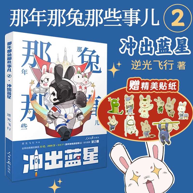 Year Hare Affair, bande dessin - Event & Party Supply avis et prix
